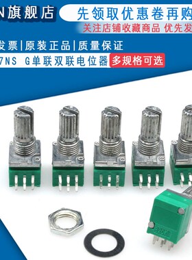RK097NS G单联双联电位器 B5K/10K/20K/50K/100K功放电位器音响