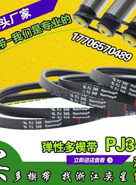 3PJ348多楔带2PJ348滚筒多槽皮带辊筒多沟带优质弹性皮带物流输送