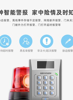 海康威视小区电子门禁系统套装刷卡一体机IC玻璃门密码锁801E802M
