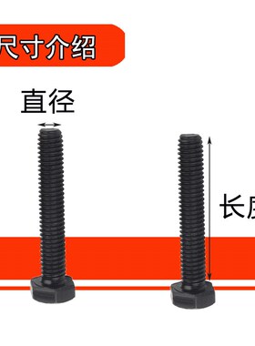 碳钢国标8.8级高强度外六角螺栓8级发黑加长特长六角头螺丝M24*40