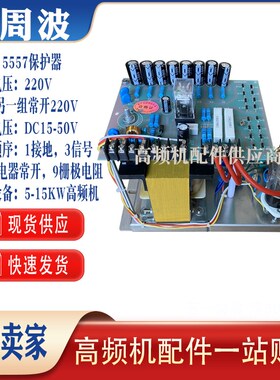 高频热合机高周波NL-5557火花保护器 高灵敏度防打火模具保护装置