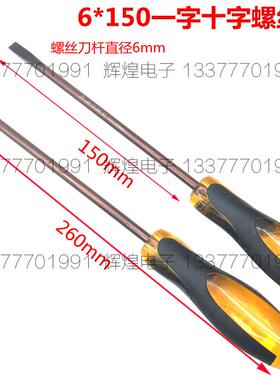 工业级磁性螺丝刀十字一字超硬平口螺丝批起子家用3*75 5*100 6mm