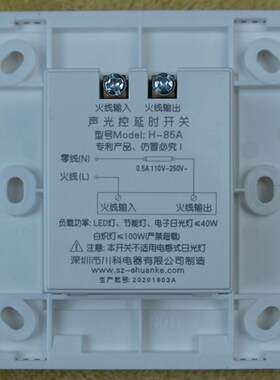 声控延时开关86型全白暗装楼梯阳台过道卫生间声音感应开关2线制