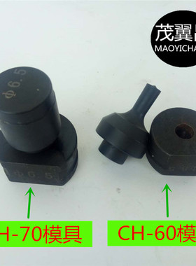 角铁冲头电动液压冲孔机模具CH60CH70 开孔器冲针D型切边下模包邮