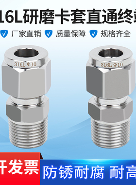 316L不锈钢研磨卡套直通终端双卡套直通接头仪表铜管气源管ZG螺纹