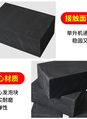 剪式举升机垫块海绵垫泡沫块橡胶垫泡沫砖胶垫胶块顶车垫举升配件