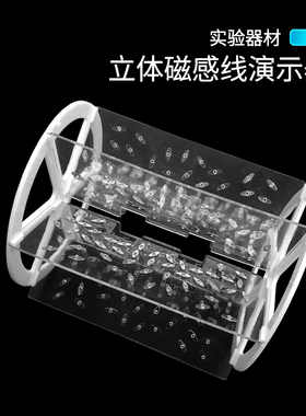 立体磁感线演示器 初中物理电磁学实条形U形蹄型磁铁电磁场显示