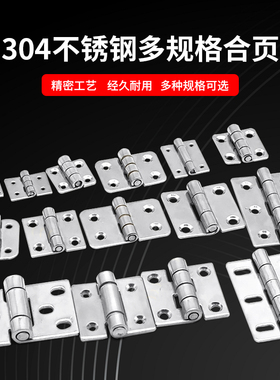精铸304不锈钢合页重型铰链 工业机械配电柜木门平开合叶活页折页
