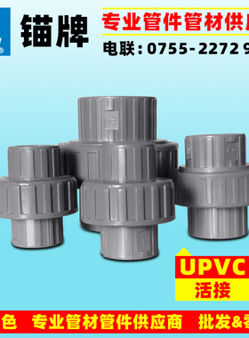 JIS锚牌给水管件 PVC活接 灰色UPVC由令 22 26 32 38 48 60 76 89