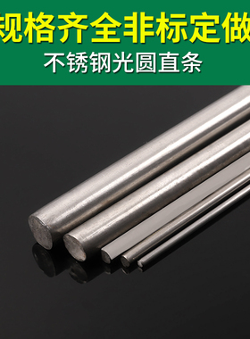 304不锈钢直条钢丝直丝 光元 不锈钢圆棒圆钢一米一根 直径4mm