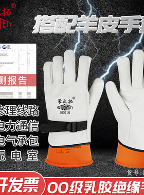 荣之拓 2.5KV绝缘手套 500V低压乳胶绝缘手套00级0级带电作业防护