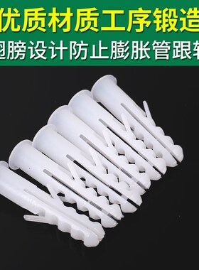 防滑塑料膨胀管6mm8mm 塑料涨塞 塑料膨胀套管 膨胀螺丝塑料1只