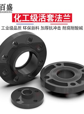 PVC 管法兰盘UPVC水管法兰片分体法兰活套化工接头塑料工业管配件