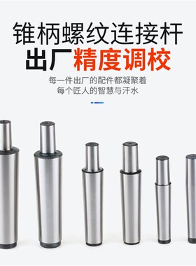 胜宇锥柄螺纹连接杆高精度铣床钻夹头钻接杆 莫式锥度2#3#4#5#