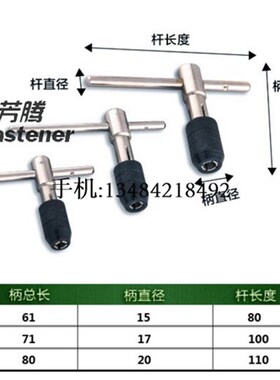T型丝锥铰手架 手用丝攻扳手 丝锥夹头绞手M6-M12 M5-M8 M3-M6