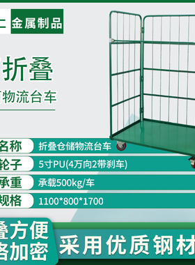 折叠物流台车仓储笼快递周转车装卸车洗衣笼车布草搬运工具手推车