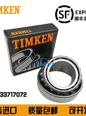 进口TIMKEN轴承 30209 30210 30211 30212 30213 30214 圆锥滚子