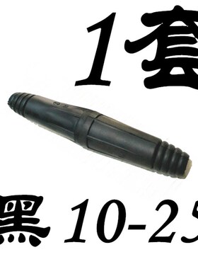 电焊机快速接头插座插头耦合器DKJ-16 35 50 70 95中式电缆连接器