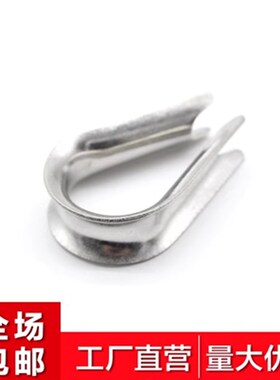 304不锈钢钢丝绳套环保护套三角环夸口鸡心环M2M3M4M5M6M8M10-M32