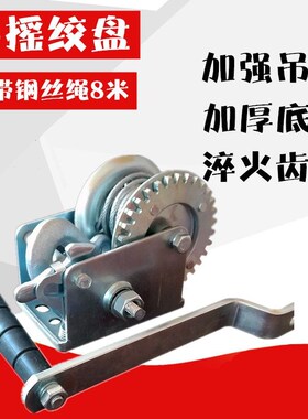 手摇绞盘手动吊机家用绞车小型牵引自锁葫芦手摇升降器手摇式绞机