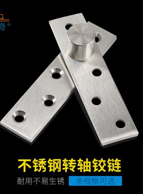 重型旋转木门转轴铰链合叶加厚不锈钢360度旋转合页上下门轴铰