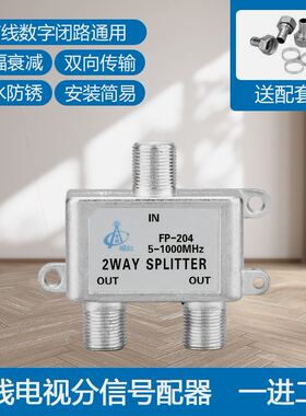 有线电视信号分配器分支器分线器一分二三四五闭路1拖2345分配器