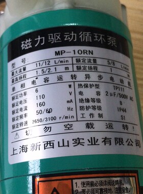 沙迪克苏三光机慢走丝树脂马达磁力循环泵马达配件MP20R-110V配件