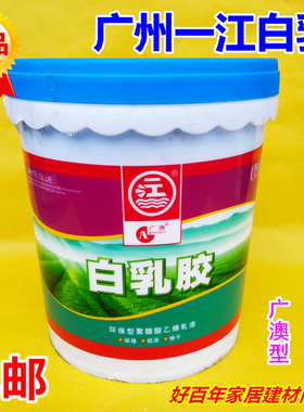 一江牌白乳胶 广澳白胶 木工胶 白乳胶 地板胶 贴木皮胶 15KG