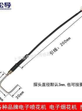 星光礼花机温度传感器电子喷花机烟花机测温探头L型/U型热电偶