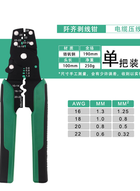 8寸剥皮器剪线钳扒皮剥线器刀钳 二合一 剥线钳 多功能电线电缆剪