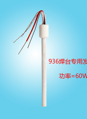 伊莱科ELE-936焊台烙铁芯长寿命烙铁发热芯ELE-2000焊台烙铁芯