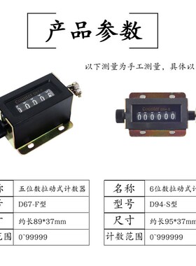 D94-S拉动式计数器D67-F五位点数器机械式冲床六6位记数器转数表