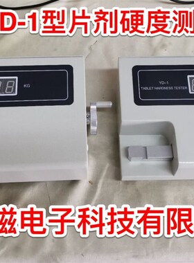 YD-I片剂硬度测试仪YD-1 药片硬度计检测药片谷物饲料小麦大米