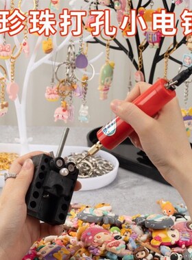 手串打孔器迷你小电钻usb钻孔打磨机家用珍珠打孔机桃核打孔器