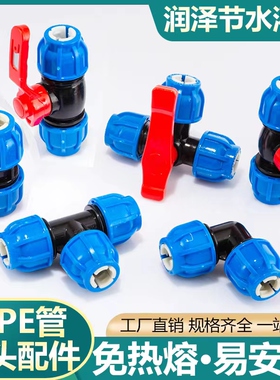 pe水管接头配件大全三通分水阀弯头球阀直接免热熔快速活接头管件