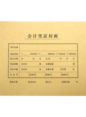 西玛A4横版财务会计凭证封面记账凭证封面牛皮纸通用a4规格25套