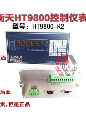 杭州衡天HT9800-K2称重控制仪表HT9800上下限控制模拟量4-20MA