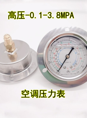 雪种表冷媒表头1.8/3.8MPA高低压空调加氟表压力检压表油压减压表