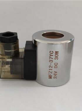 液压电磁阀线圈MFB12-37YC 220V MFZ12-37YC 24V内孔23mm长度51mm
