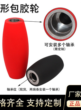 聚氨酯包胶弧形轮万向轮麦轮包胶滚筒无动力轴承耐磨滚轮托辊