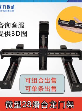 欧力达微型精密28直线步进电机导轨滑台T形丝杆线轨电动滑轨模组