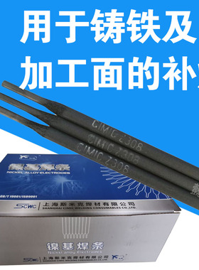 包邮上海斯米克铸Z308纯镍铸铁电焊条3.2生铁焊条抗裂可加工