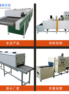 高温工业隧道炉烘干线不锈钢网带式流水线UV固化丝印热缩管输送机