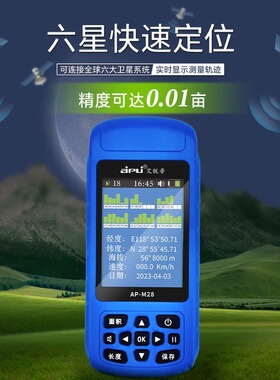 测亩仪高精度手持免行走量田亩土地数车载收割机便携GPS测量仪器