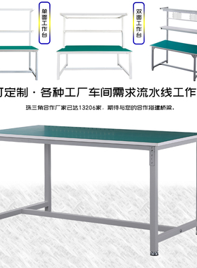 防静电工作台工厂流水线无尘车间实验手机维修桌子打包重型操作台