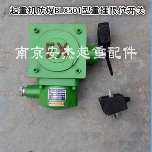 热销隔爆型BLX501-10行程开关 黄河防爆行车起重机防爆限位开关 - 图1