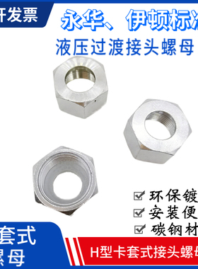 液压卡套螺母管接头NL/NS碳钢内螺纹内丝卡管接管母头伊顿永华M22