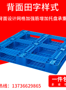 网格田字塑料托盘垫仓板仓库货架叉车重型物流卡板防潮货物托板