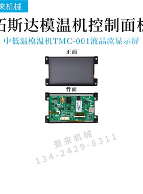 拓斯达模温机控制板TMC-001互感器温控电路板SF534001A显示屏