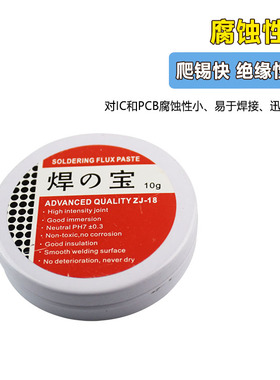 焊宝松香焊锡无铅助焊膏二胡松香块电烙铁维修焊接用助焊剂焊油